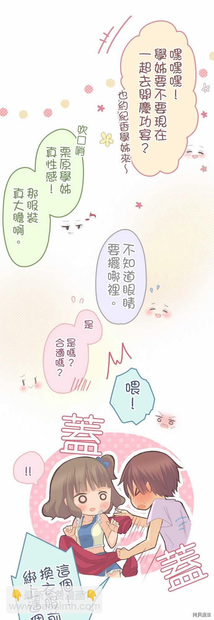 《小桃小栗 Love Love物语》第81话 第14页