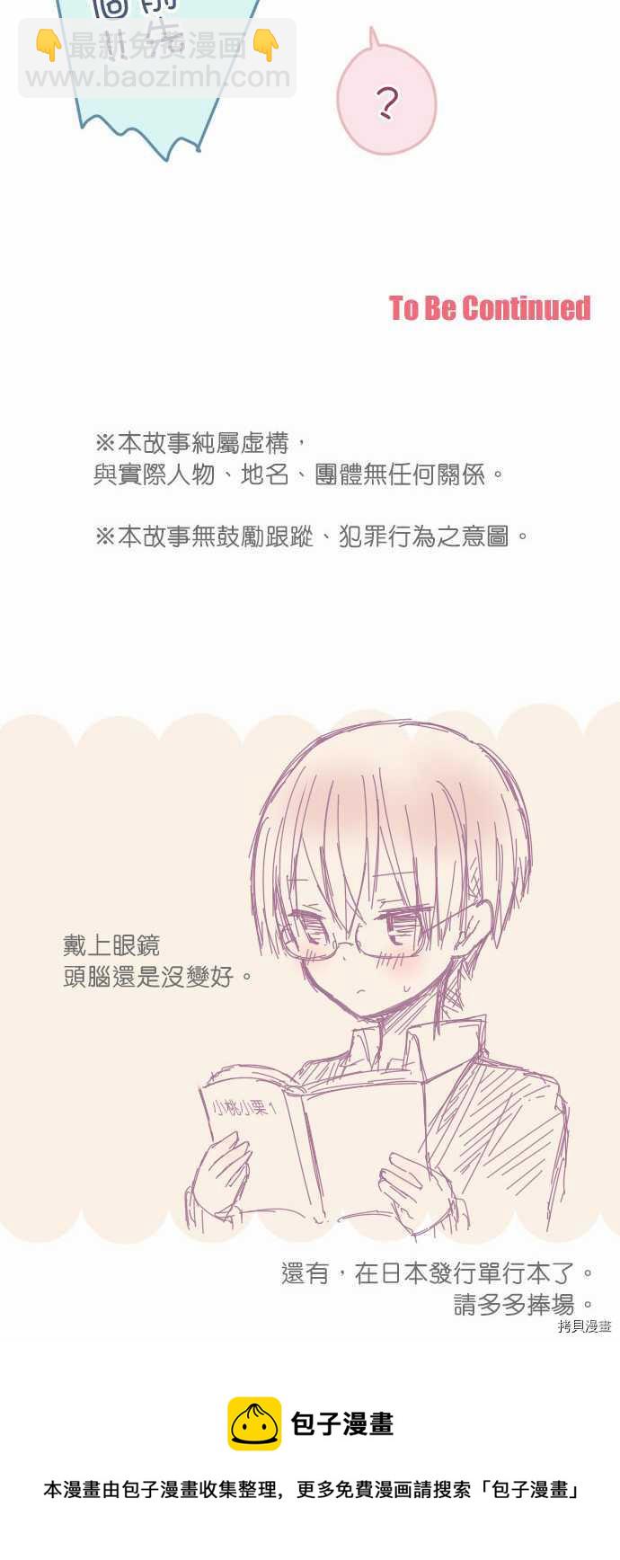 《小桃小栗 Love Love物语》第81话 第15页