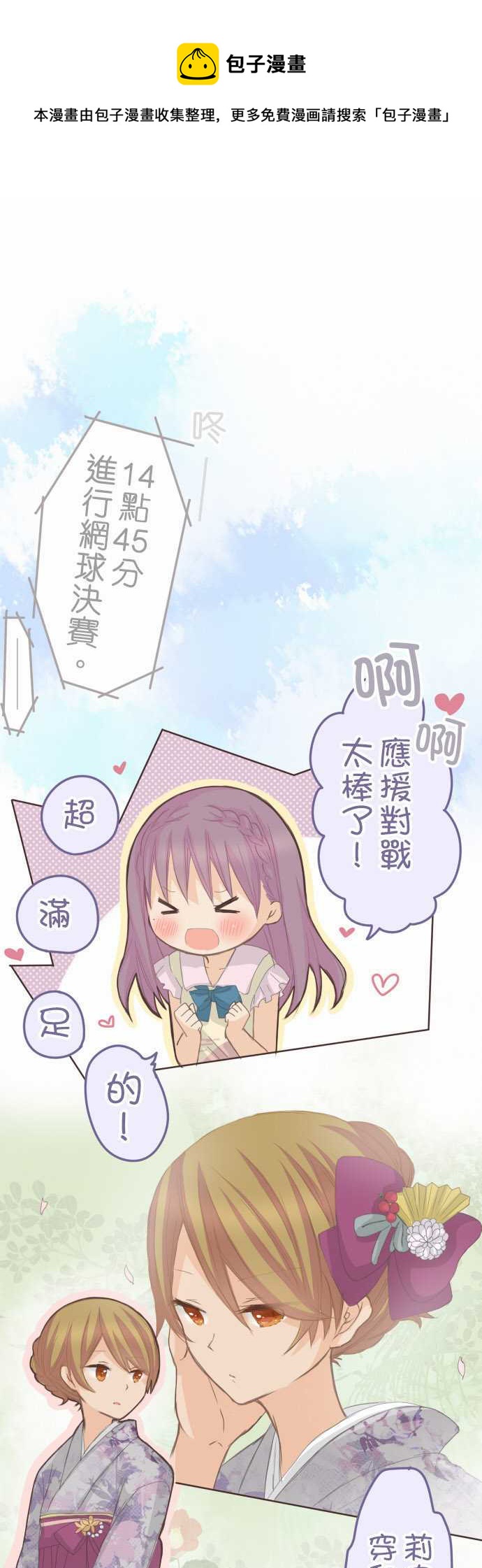 《小桃小栗 Love Love物语》第81话 第1页