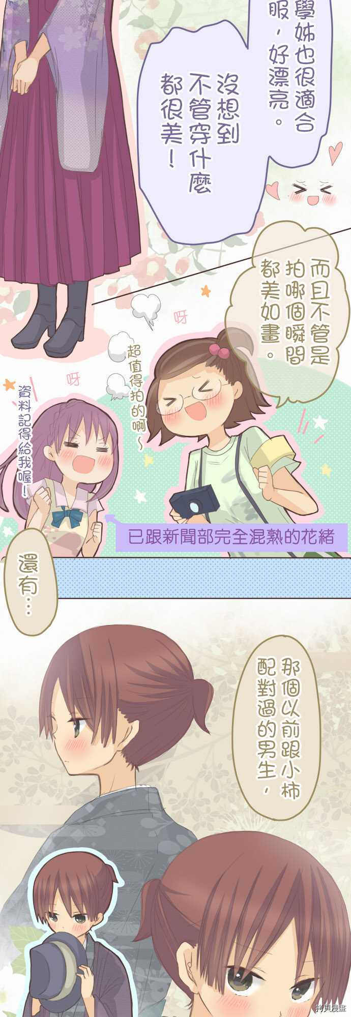 《小桃小栗 Love Love物语》第81话 第2页