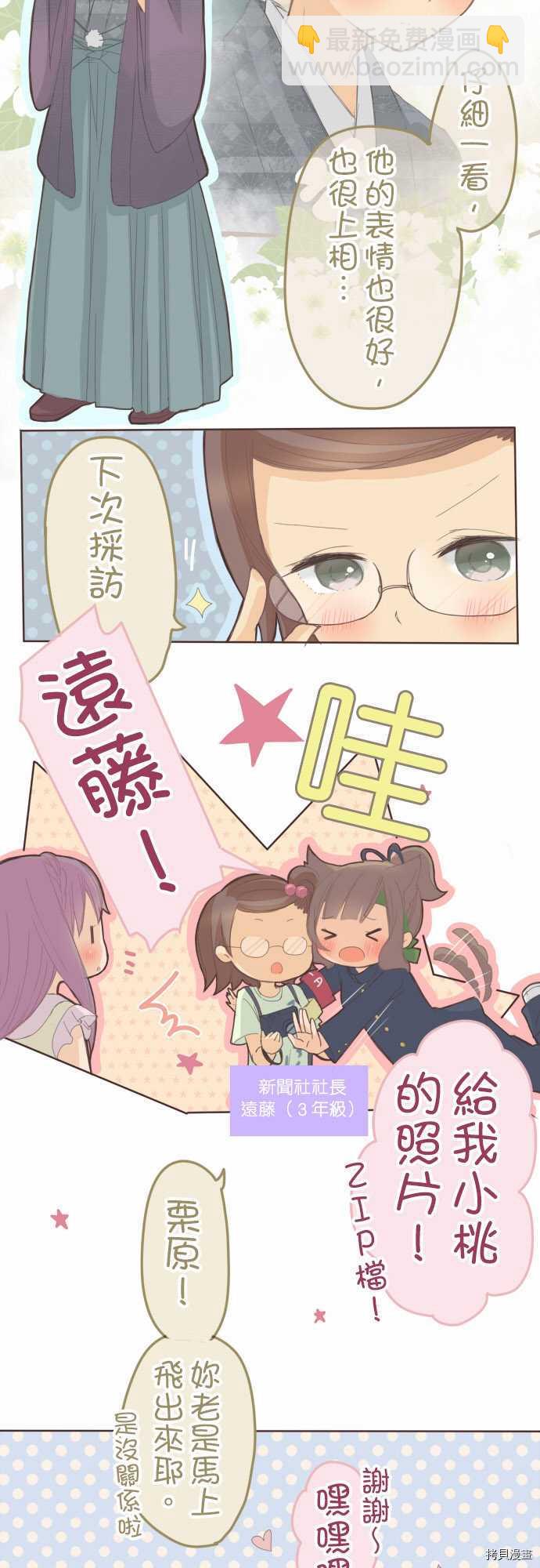 《小桃小栗 Love Love物语》第81话 第3页