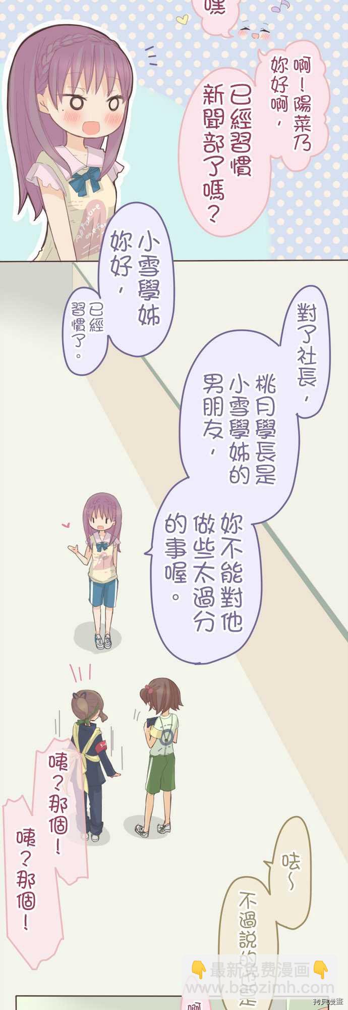 《小桃小栗 Love Love物语》第81话 第4页