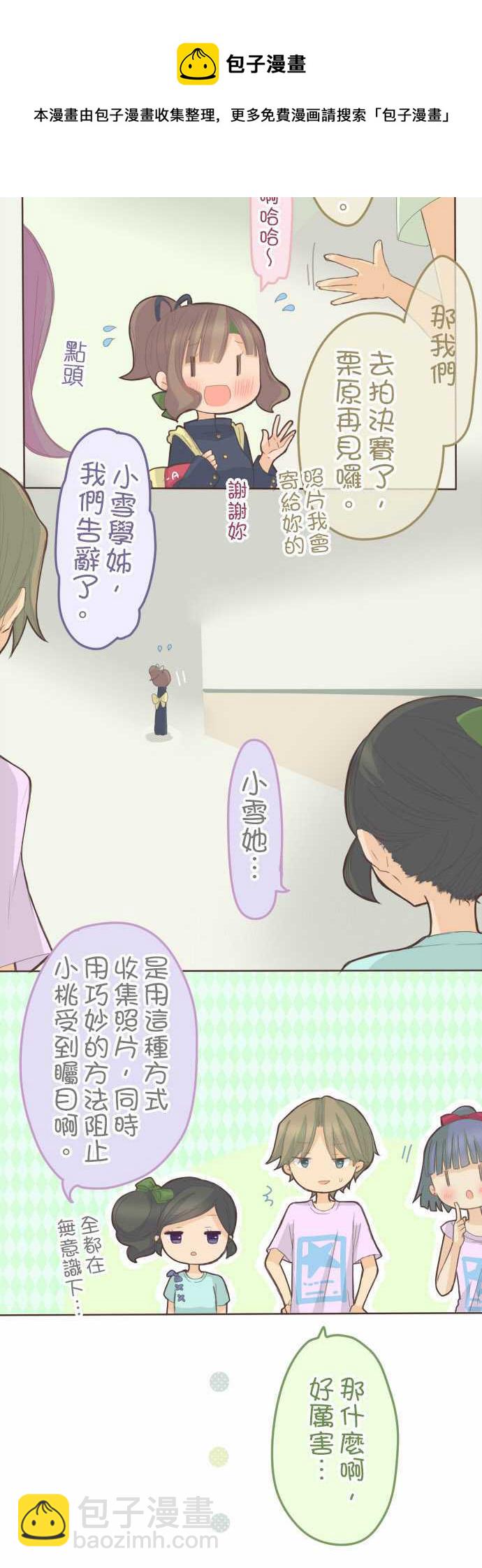 《小桃小栗 Love Love物语》第81话 第5页