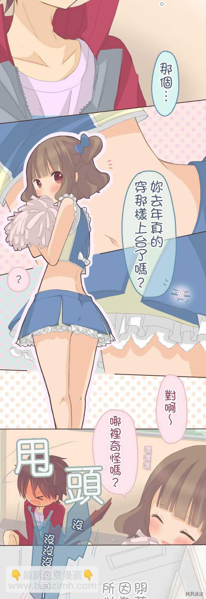 《小桃小栗 Love Love物语》第81话 第7页