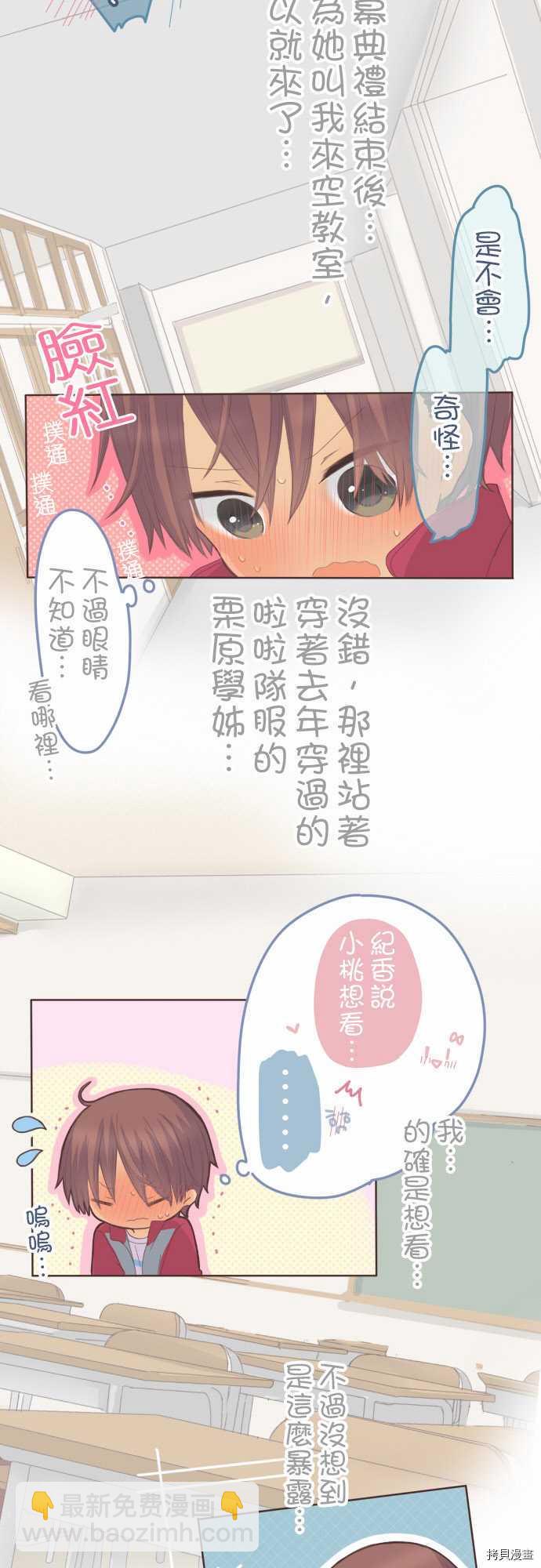 《小桃小栗 Love Love物语》第81话 第8页