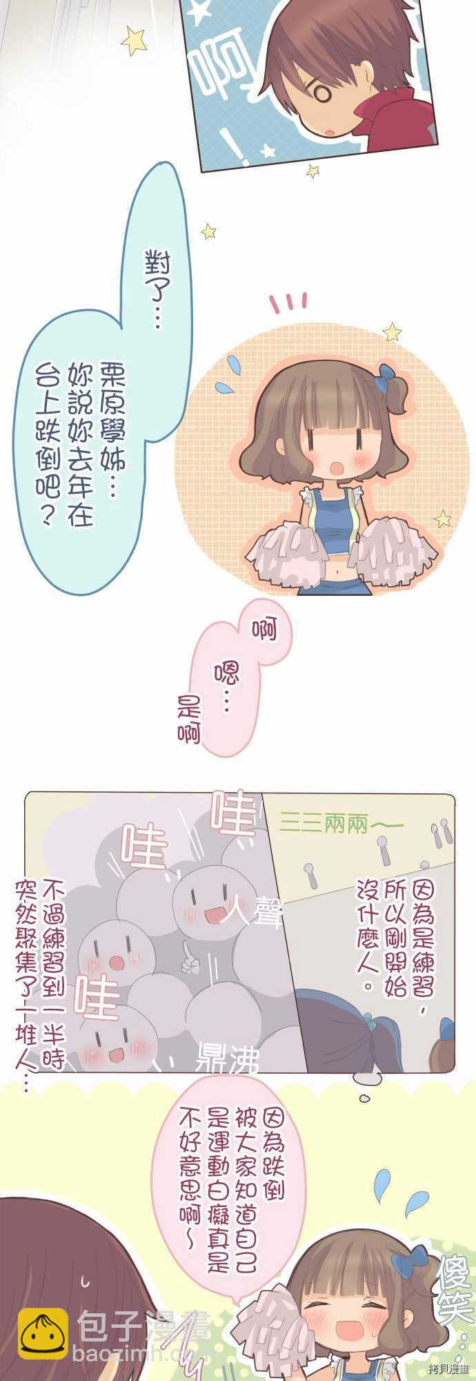 《小桃小栗 Love Love物语》第81话 第9页