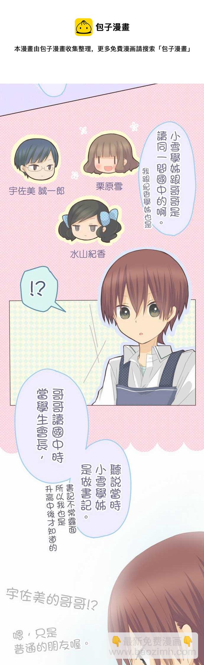 《小桃小栗 Love Love物语》第85话 第10页