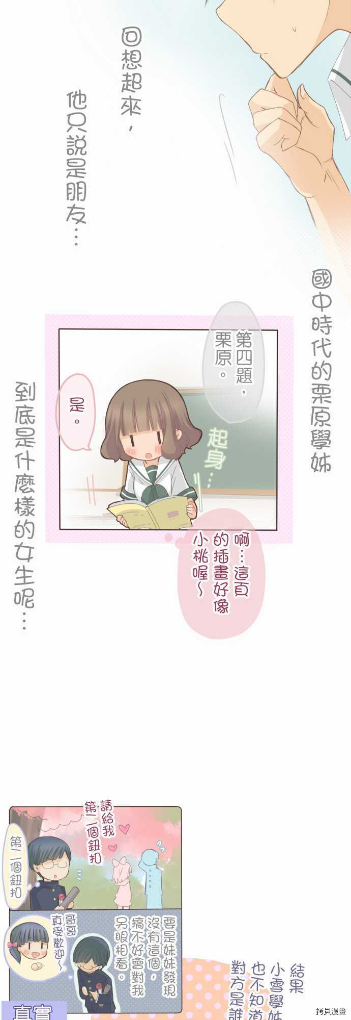 《小桃小栗 Love Love物语》第85话 第11页
