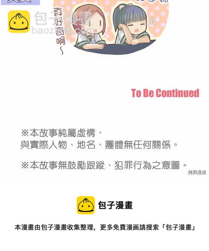 《小桃小栗 Love Love物语》第85话 第12页