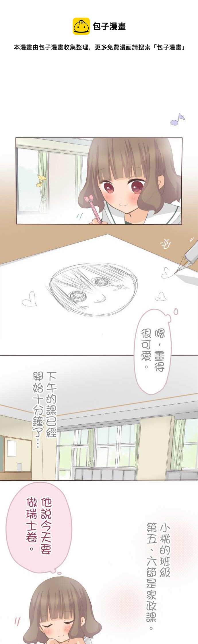 《小桃小栗 Love Love物语》第85话 第1页