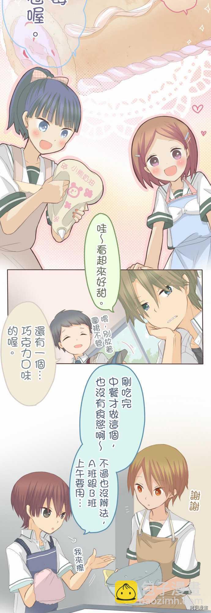 《小桃小栗 Love Love物语》第85话 第3页