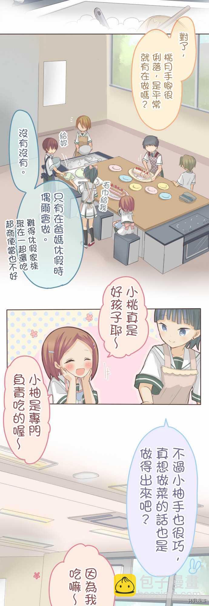 《小桃小栗 Love Love物语》第85话 第4页