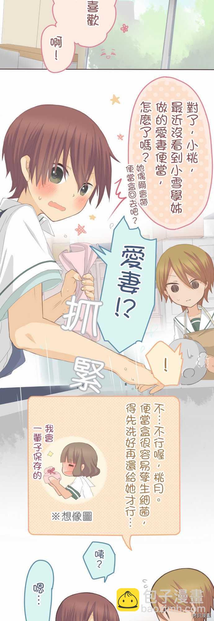 《小桃小栗 Love Love物语》第85话 第5页