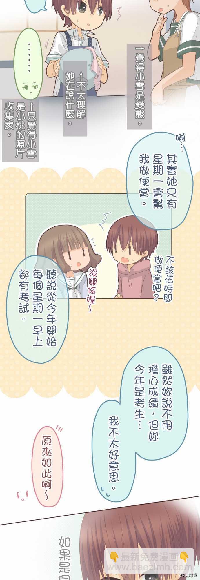 《小桃小栗 Love Love物语》第85话 第6页