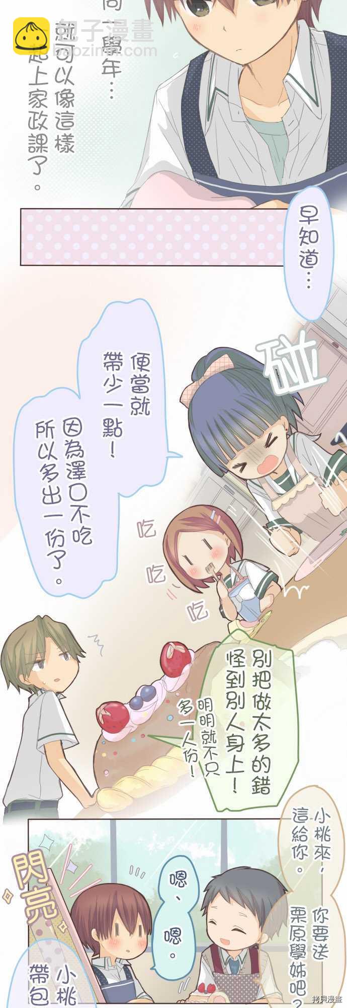 《小桃小栗 Love Love物语》第85话 第7页
