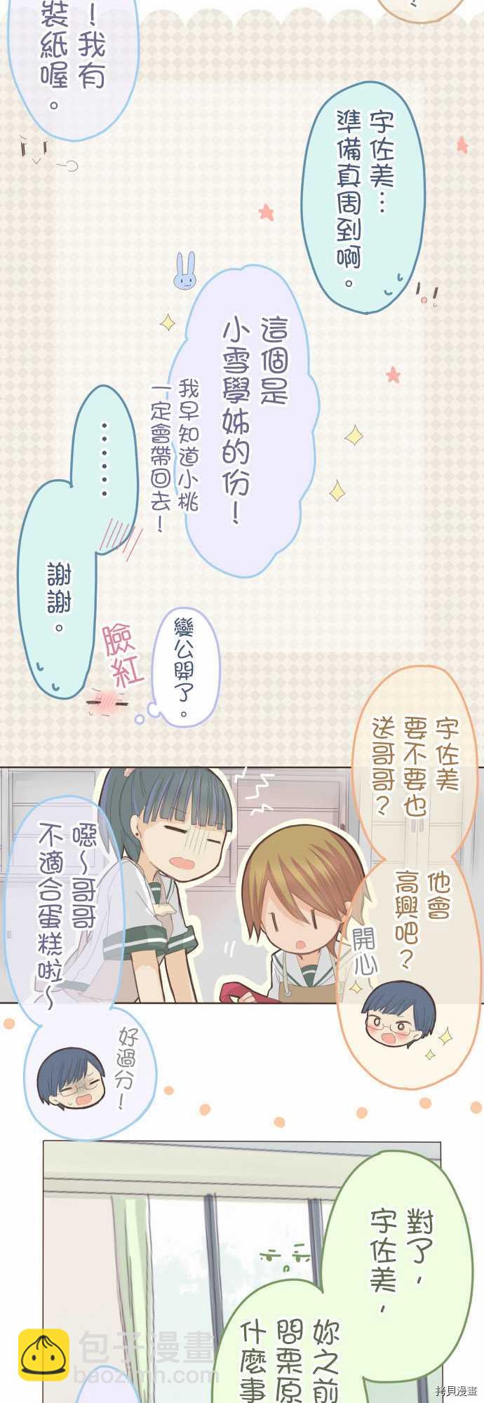 《小桃小栗 Love Love物语》第85话 第8页