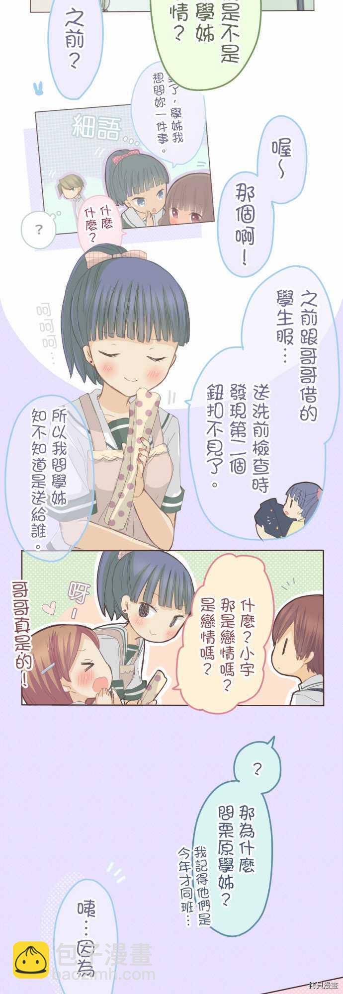 《小桃小栗 Love Love物语》第85话 第9页