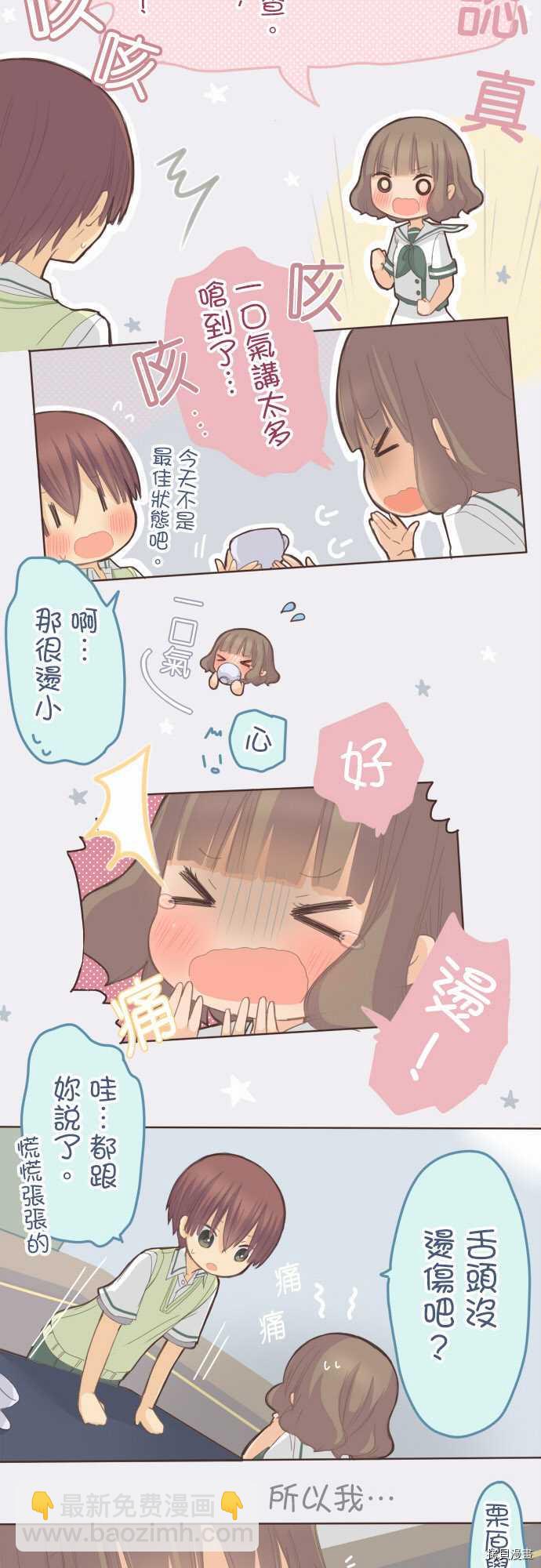 《小桃小栗 Love Love物语》第87话 第10页