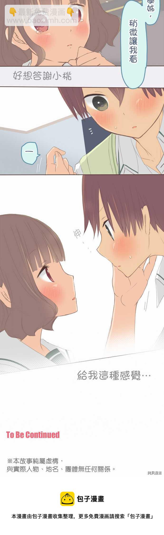 《小桃小栗 Love Love物语》第87话 第11页