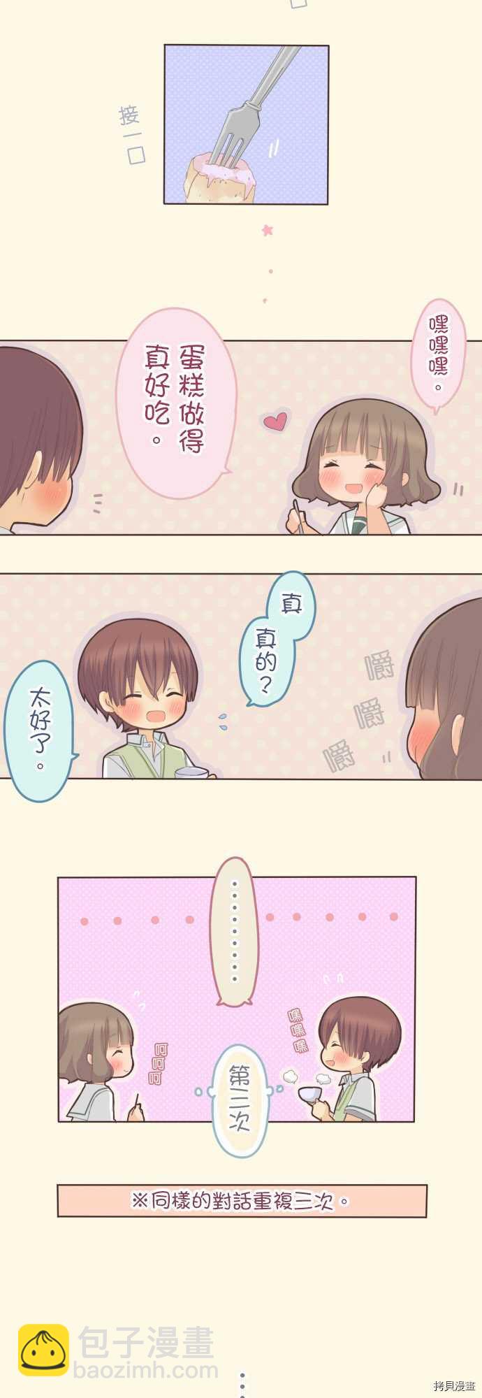 《小桃小栗 Love Love物语》第87话 第3页