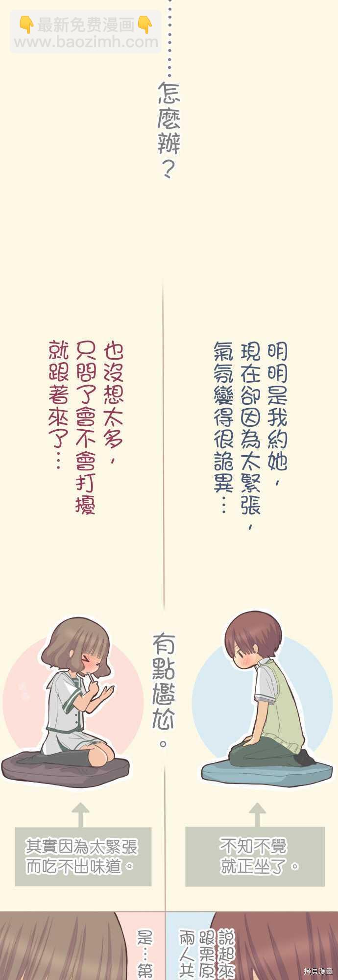 《小桃小栗 Love Love物语》第87话 第4页