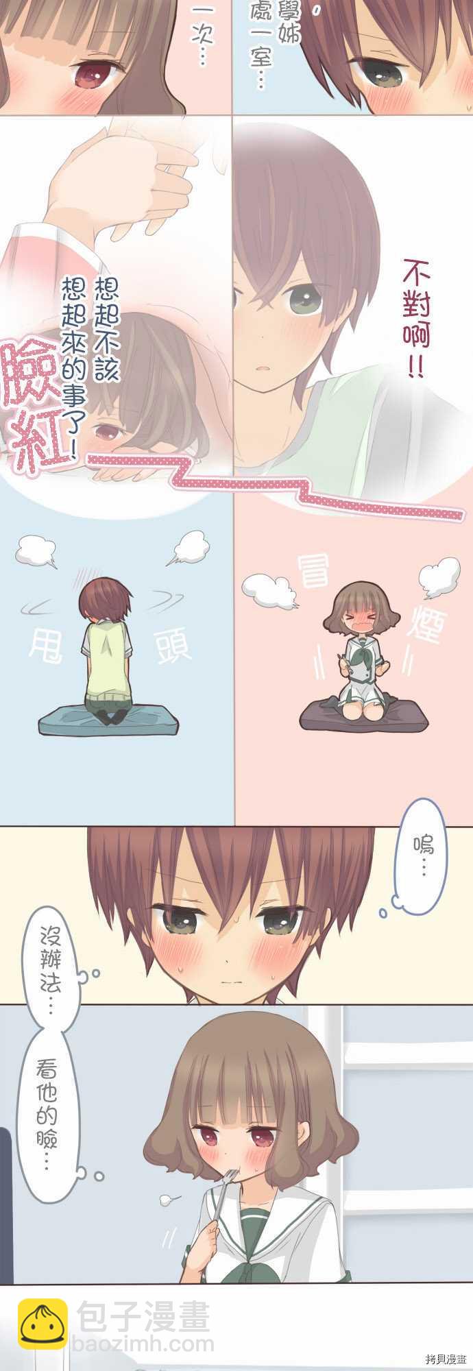 《小桃小栗 Love Love物语》第87话 第5页