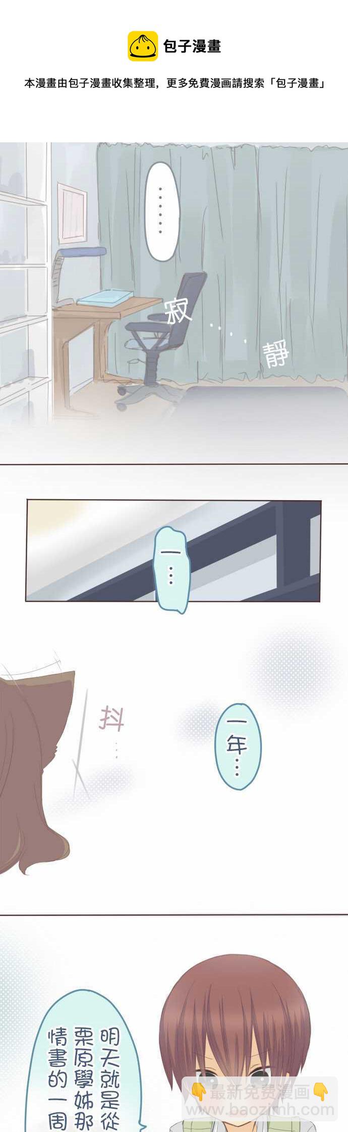 《小桃小栗 Love Love物语》第87话 第6页