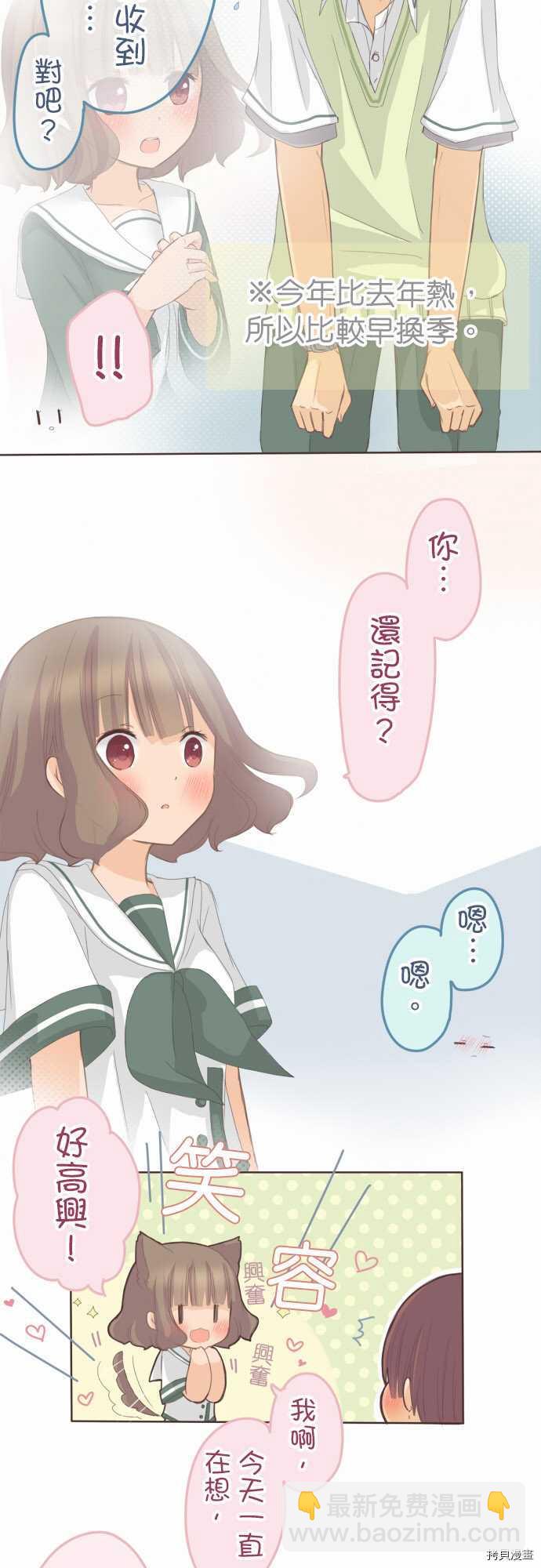 《小桃小栗 Love Love物语》第87话 第7页