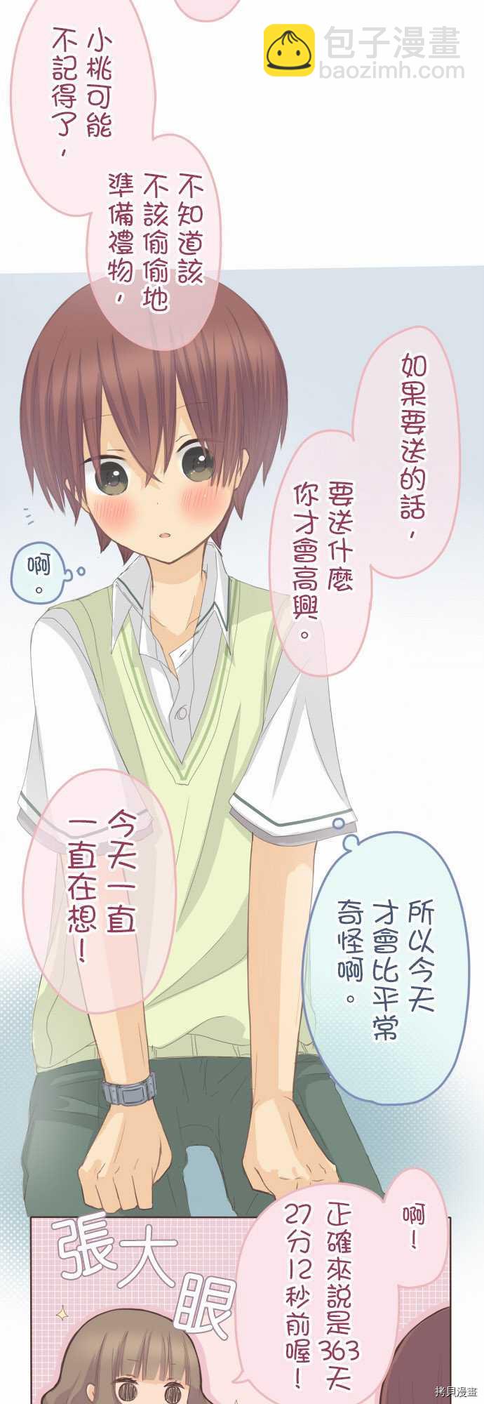 《小桃小栗 Love Love物语》第87话 第8页