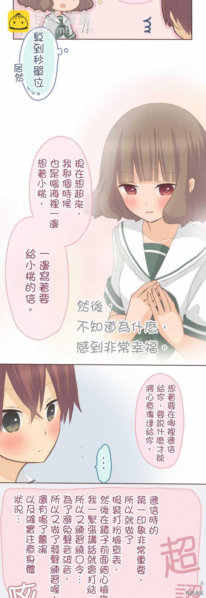 《小桃小栗 Love Love物语》第87话 第9页