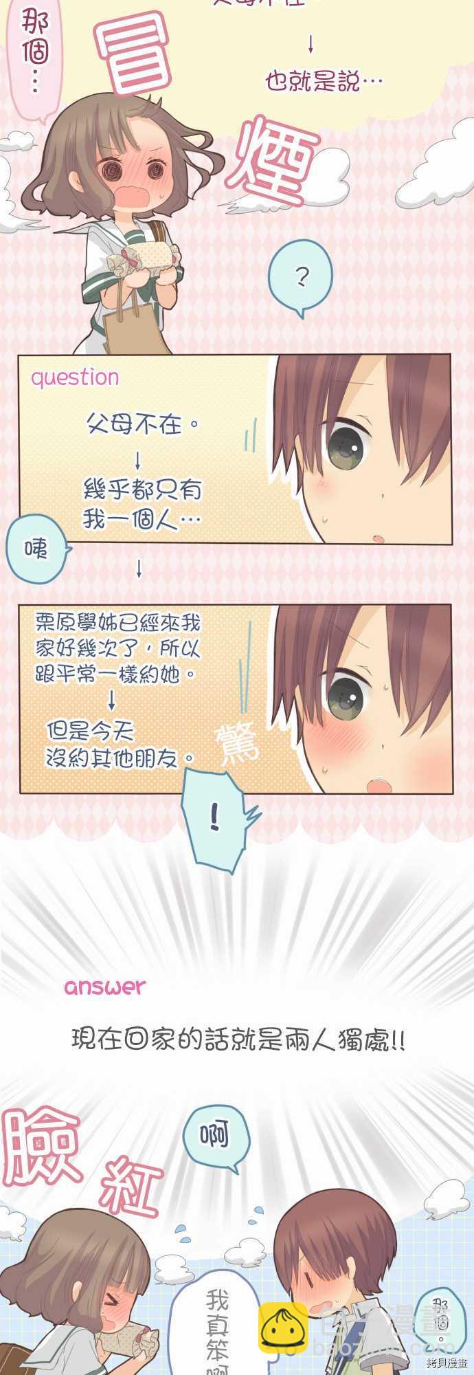 《小桃小栗 Love Love物语》第86话 第10页