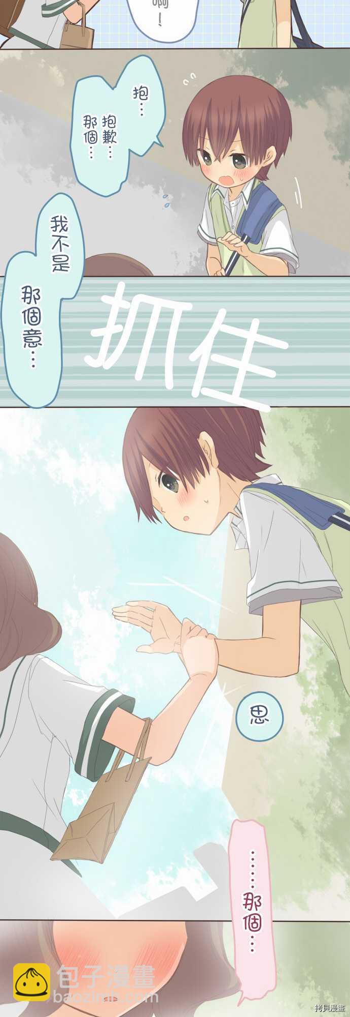 《小桃小栗 Love Love物语》第86话 第11页