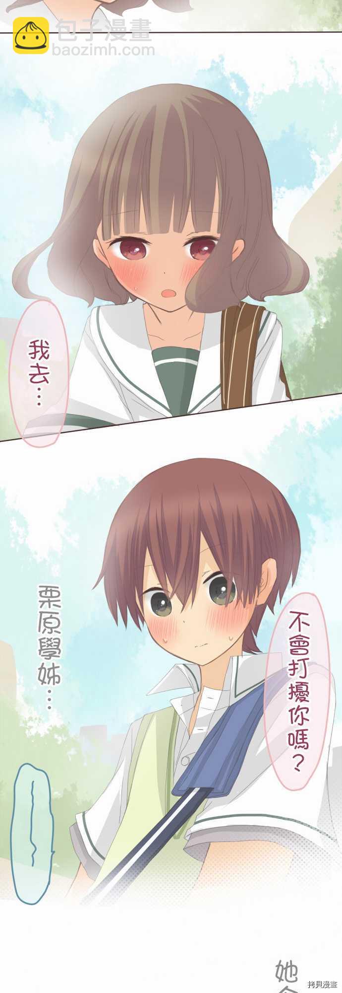 《小桃小栗 Love Love物语》第86话 第12页