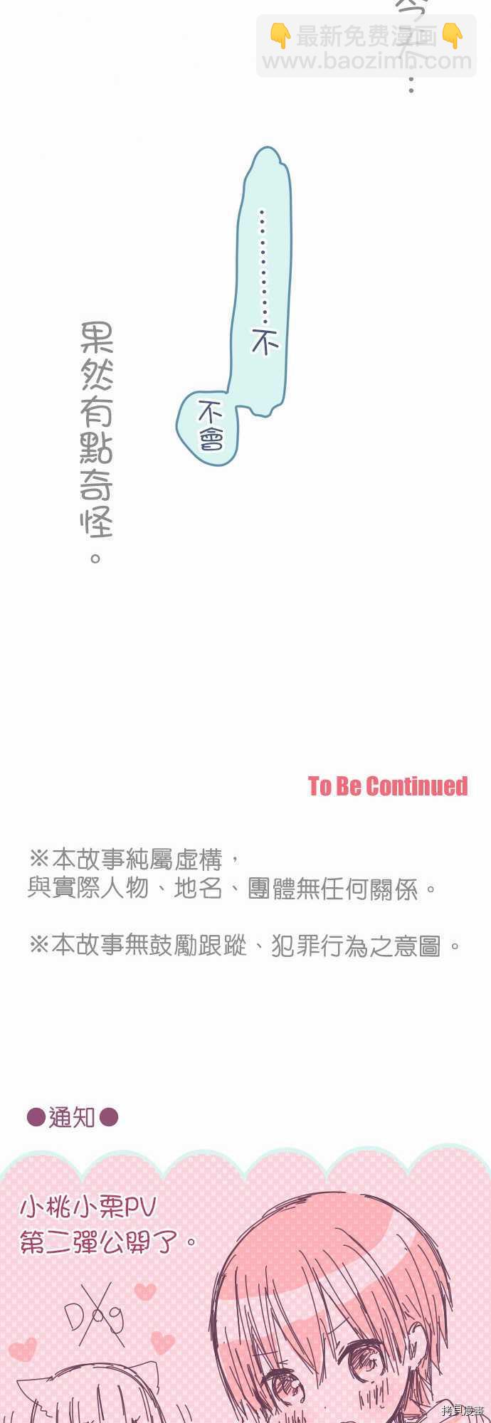 《小桃小栗 Love Love物语》第86话 第13页