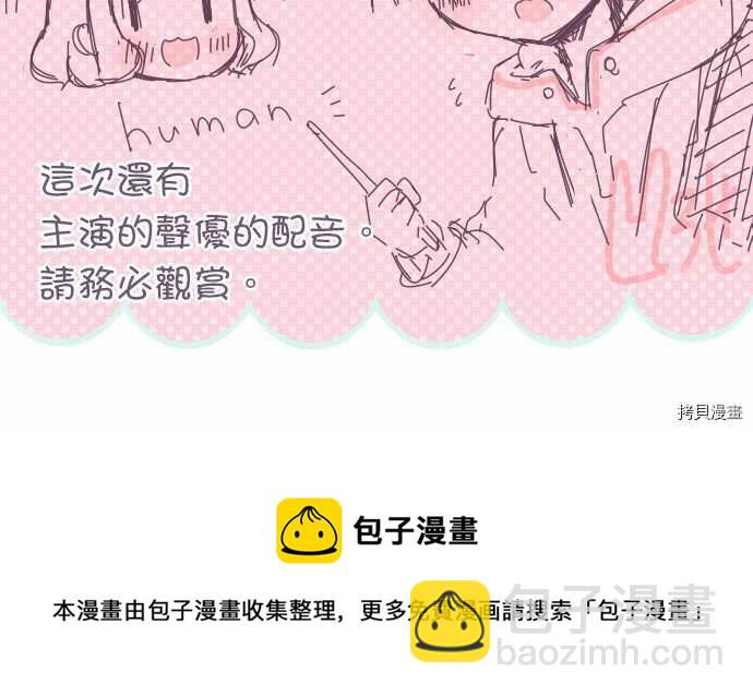 《小桃小栗 Love Love物语》第86话 第14页