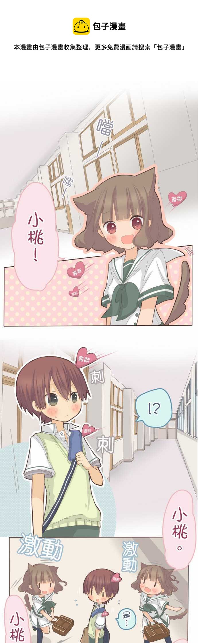 《小桃小栗 Love Love物语》第86话 第1页
