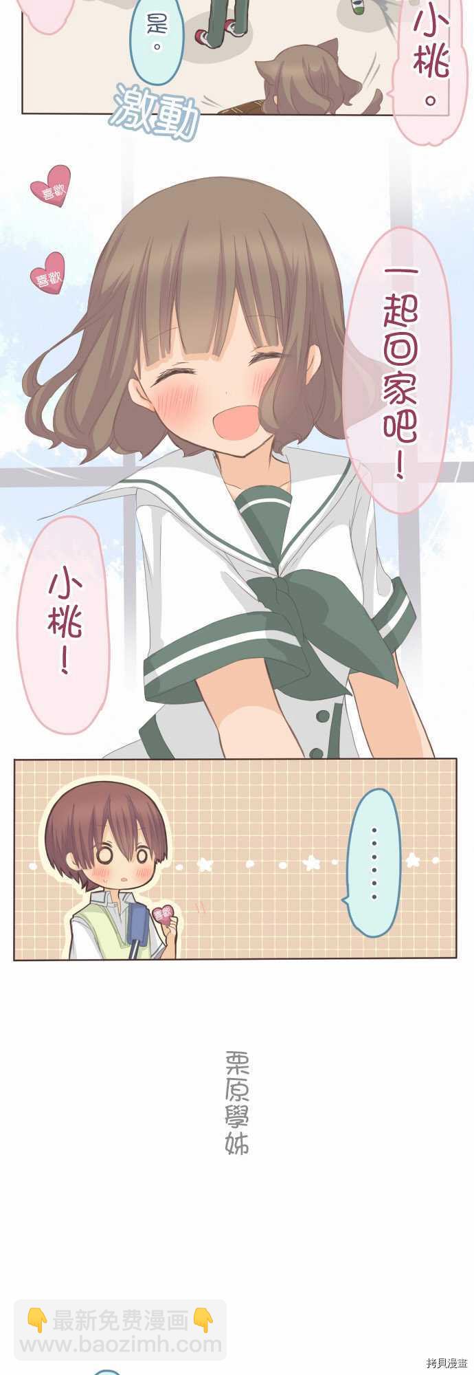 《小桃小栗 Love Love物语》第86话 第2页