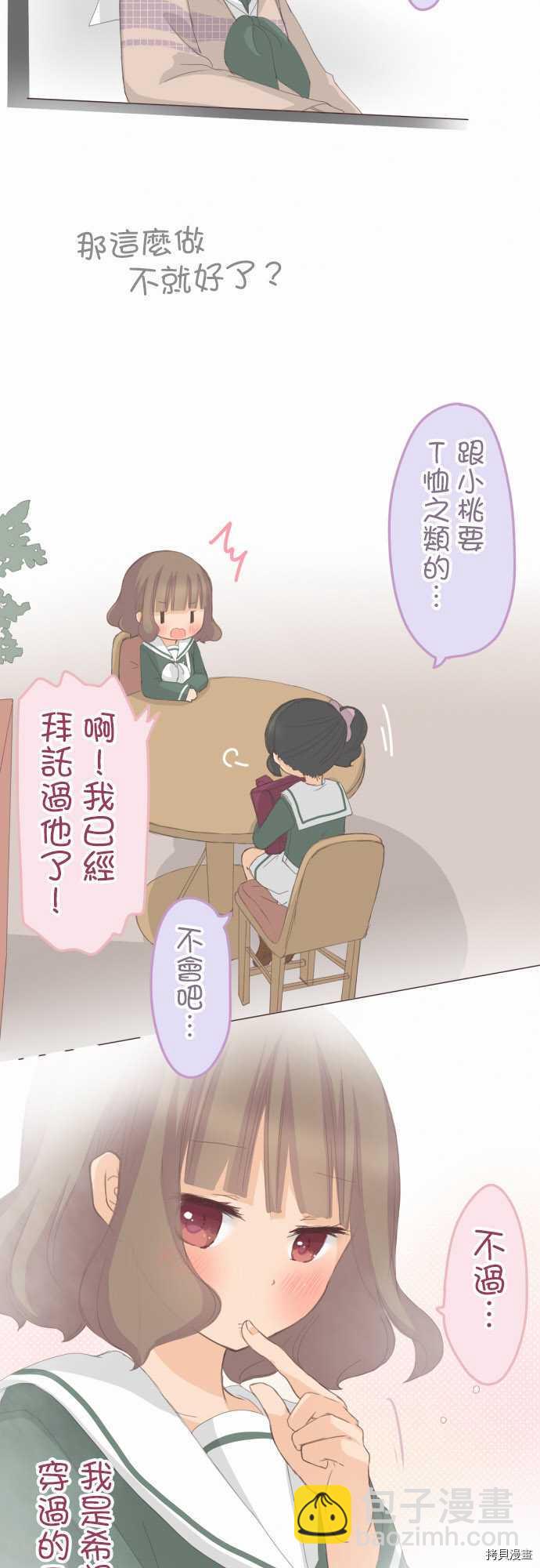 《小桃小栗 Love Love物语》第86话 第4页