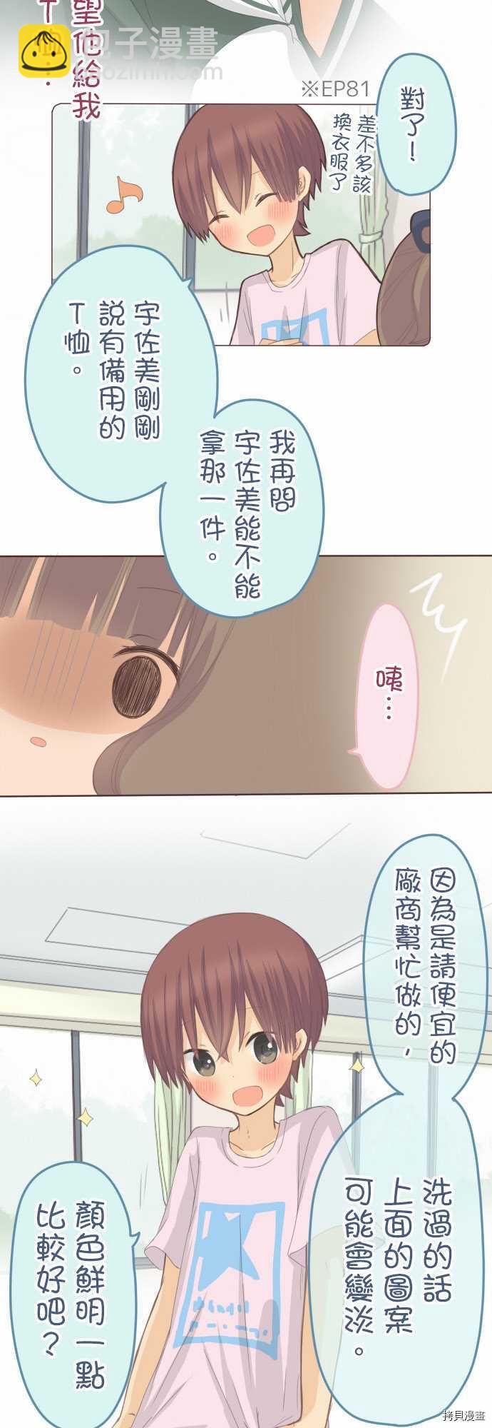 《小桃小栗 Love Love物语》第86话 第5页