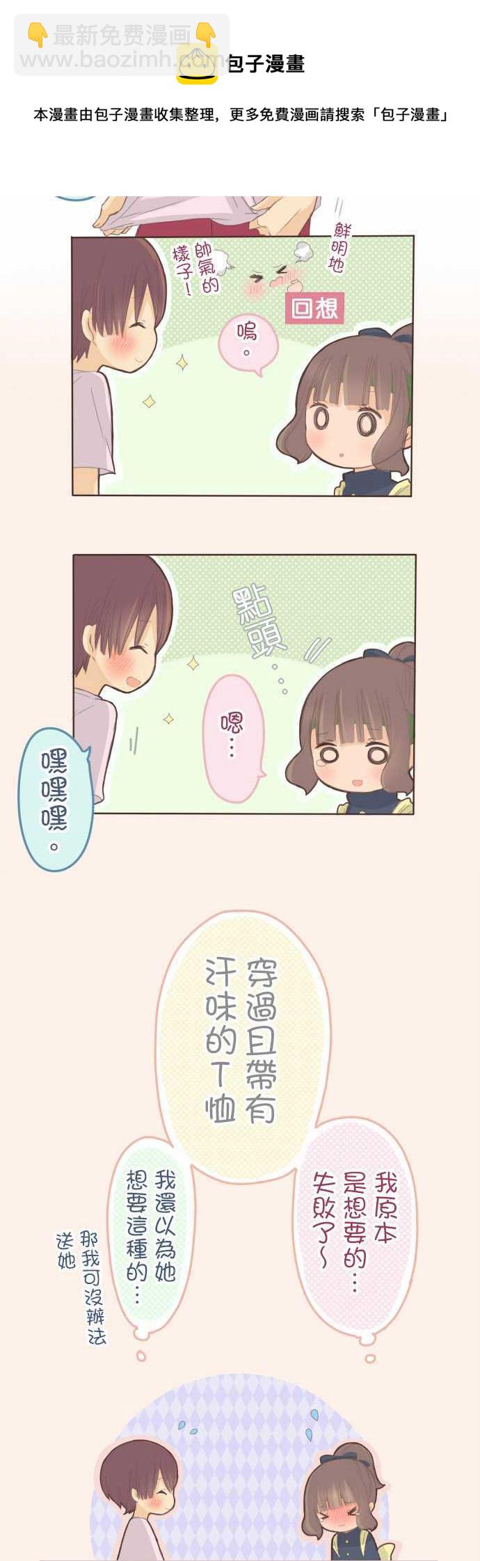 《小桃小栗 Love Love物语》第86话 第6页