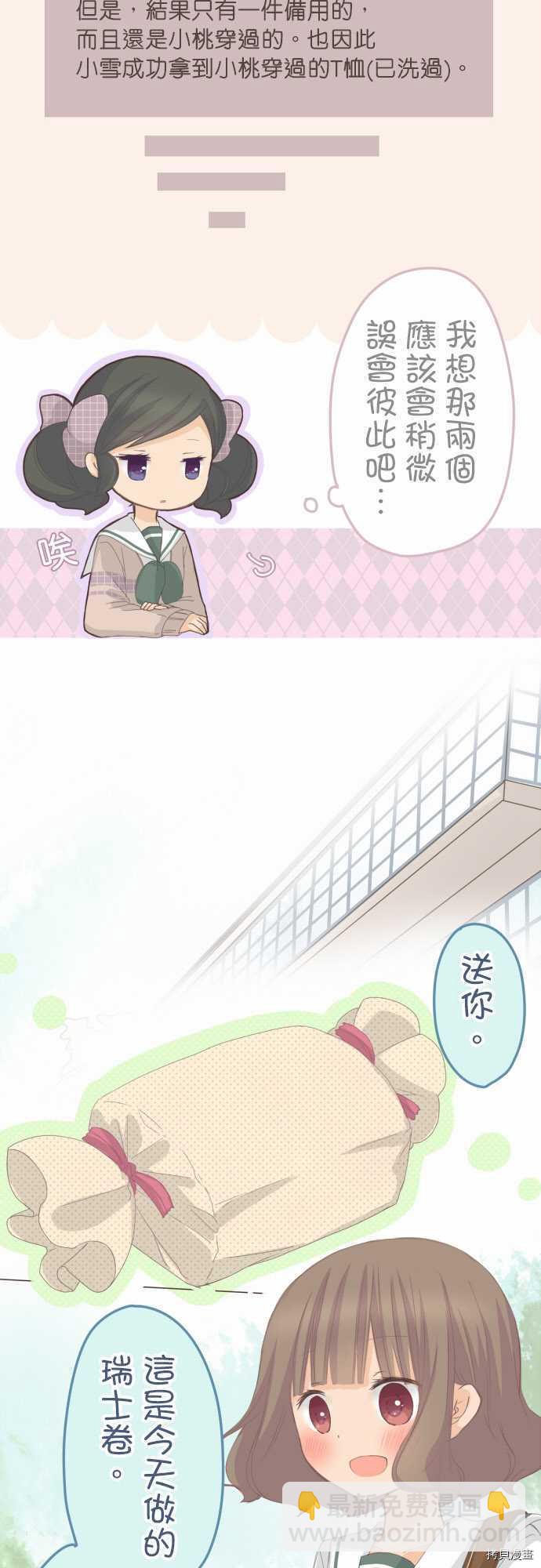 《小桃小栗 Love Love物语》第86话 第7页