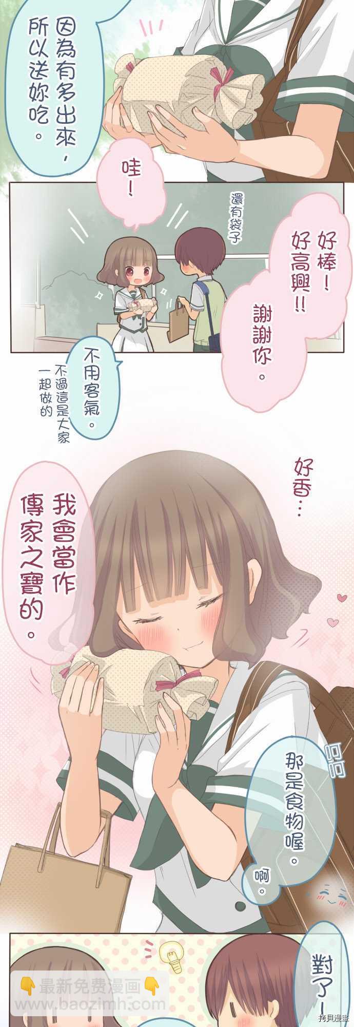 《小桃小栗 Love Love物语》第86话 第8页