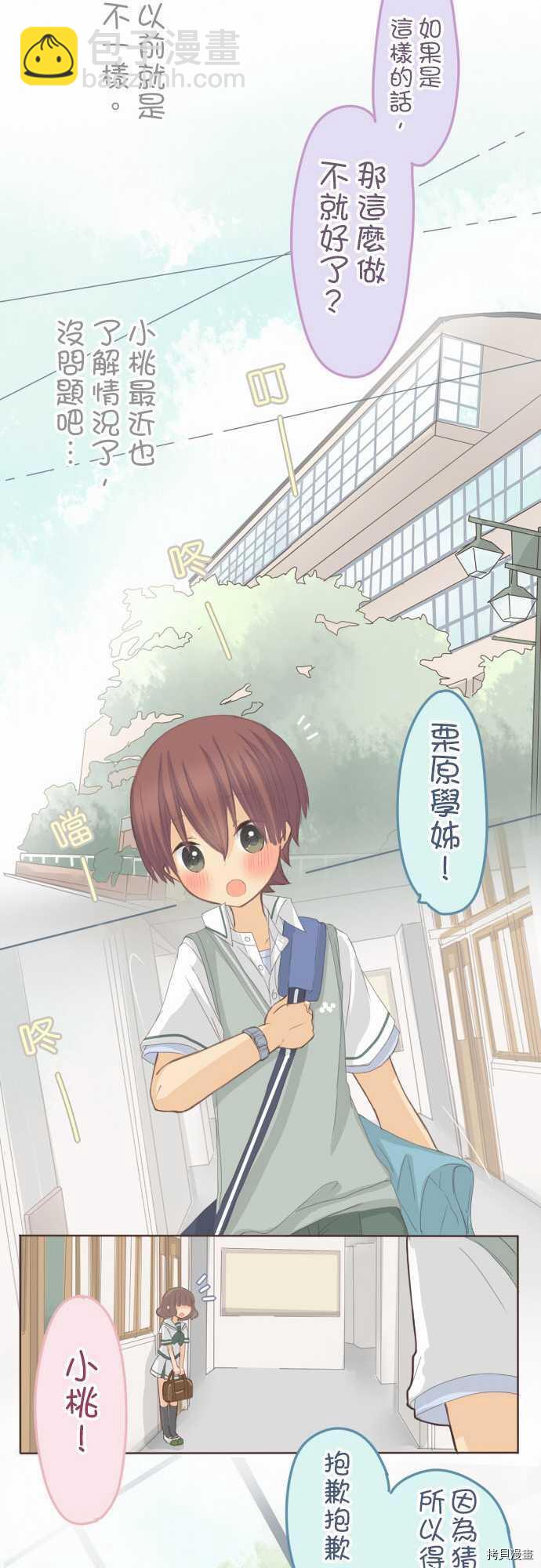 《小桃小栗 Love Love物语》第84话 第10页