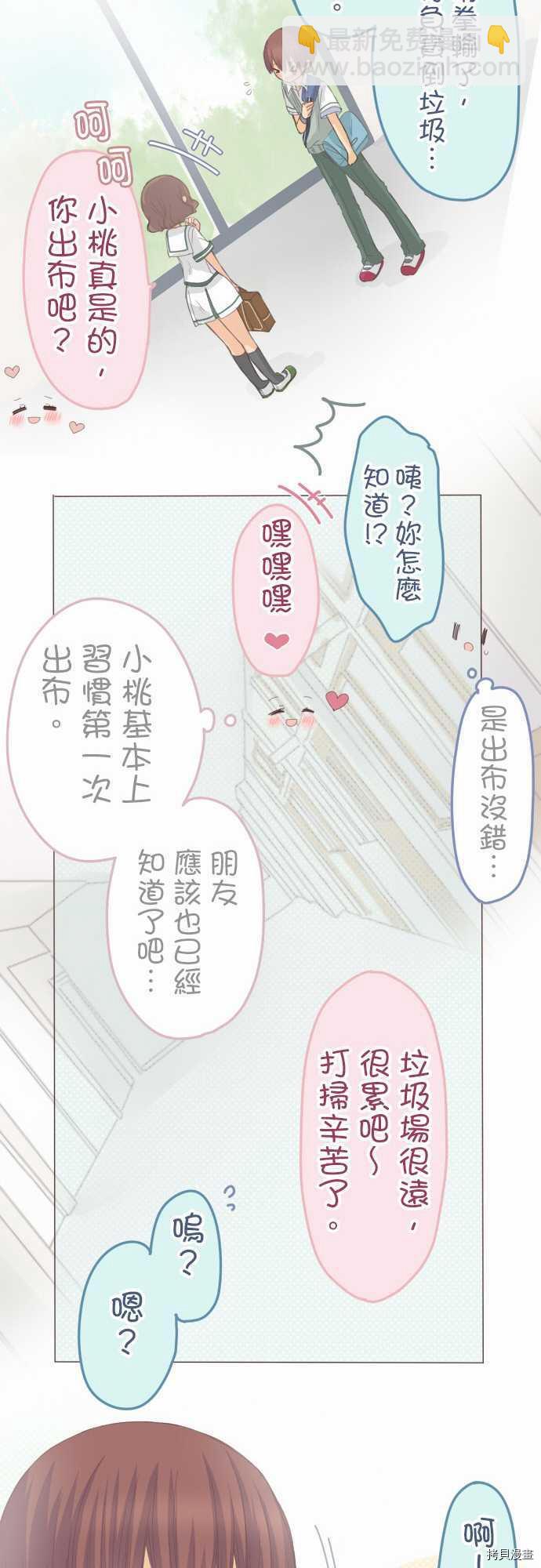 《小桃小栗 Love Love物语》第84话 第11页