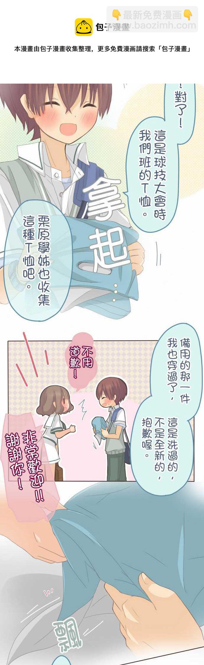 《小桃小栗 Love Love物语》第84话 第12页