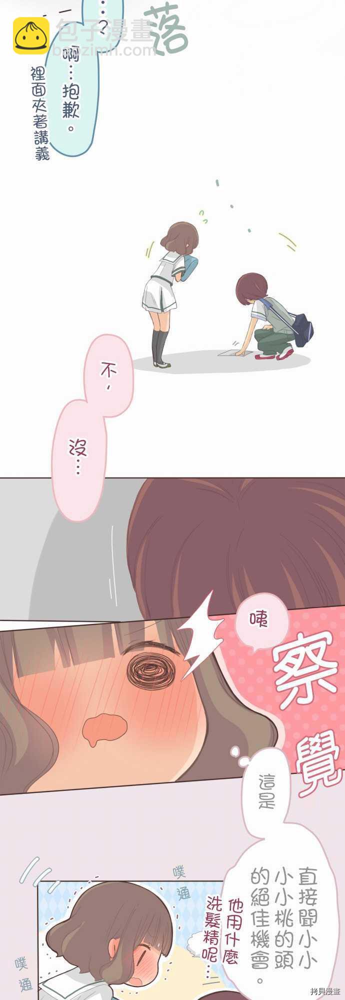 《小桃小栗 Love Love物语》第84话 第13页