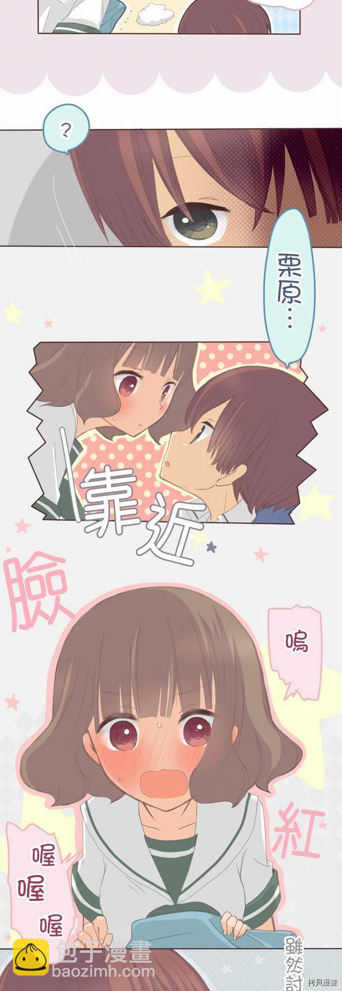 《小桃小栗 Love Love物语》第84话 第14页