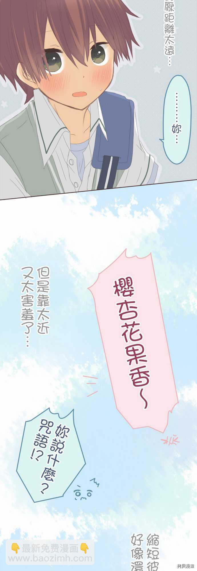 《小桃小栗 Love Love物语》第84话 第15页
