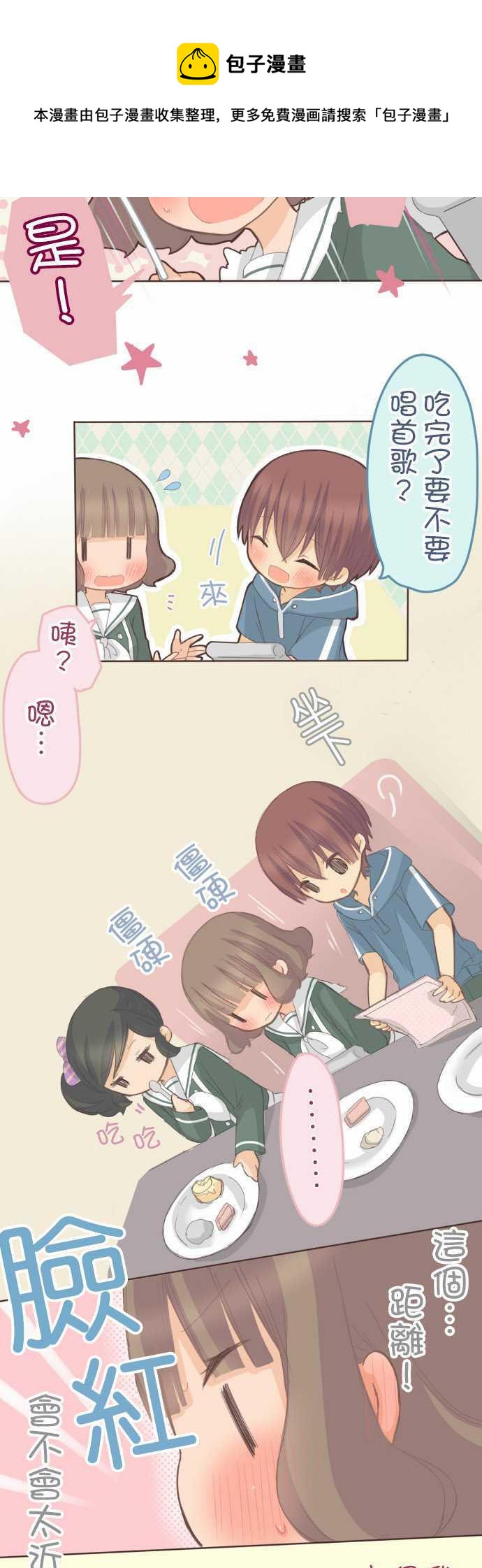 《小桃小栗 Love Love物语》第84话 第1页