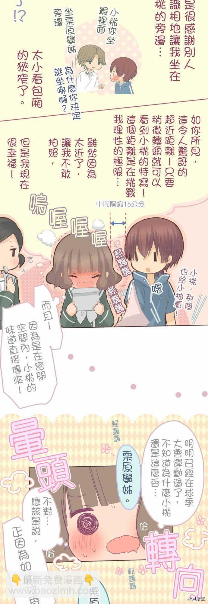 《小桃小栗 Love Love物语》第84话 第2页